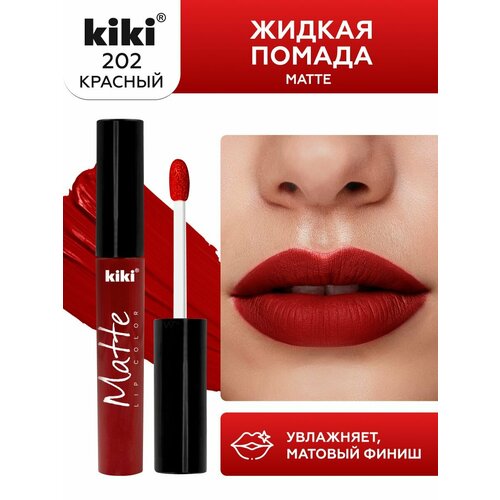 фото Жидкая матовая помада для губ kiki matte lip 202, стойкая, оттенок красный