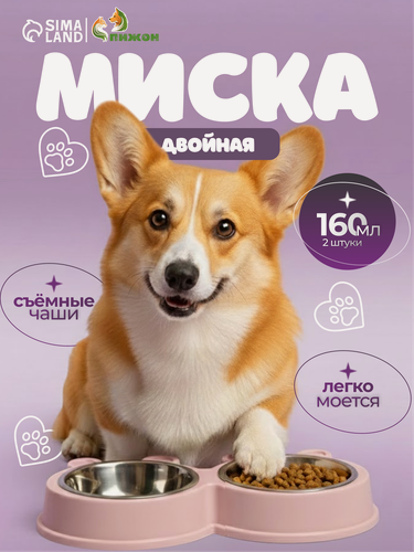 Изображение товара Миска металлическая двойная на пластиковой основе, 27.8×15.5×4 см, розовая