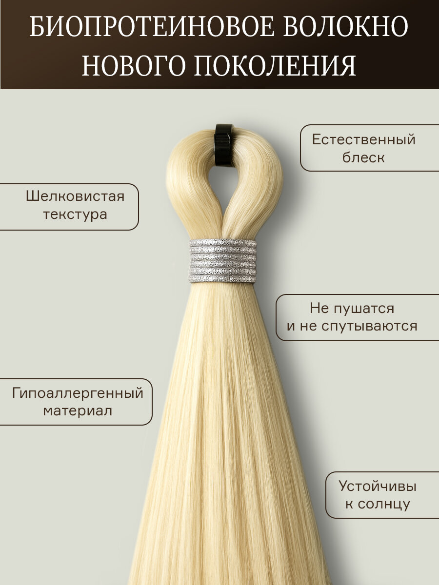 Биопротеиновые Волосы для Наращивания FIAMMA, 70см, 100г, 1 шт — фото 1