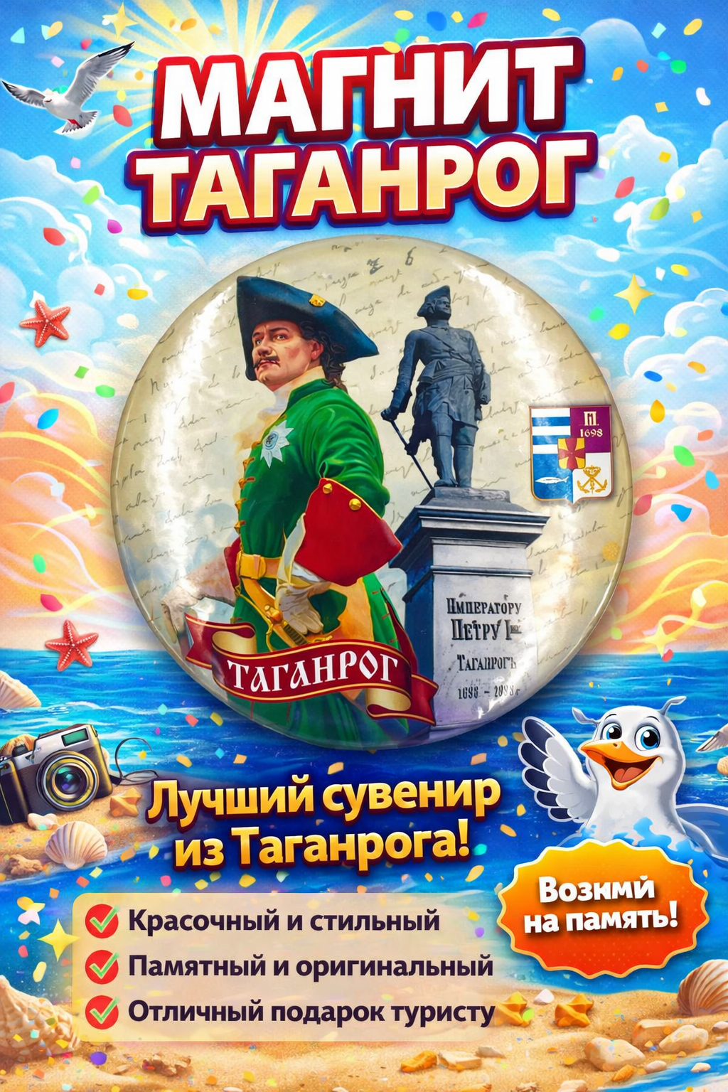 Магнит Таганрог с изображением Петра Первого от бренда Present61