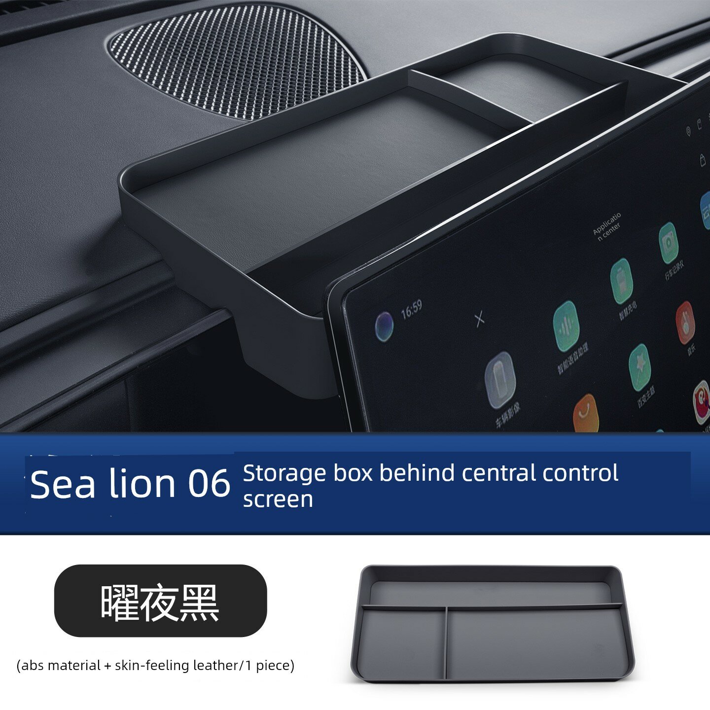 Хранение за экраном BYD Seal 06 2025 модель из ABS-пластика, темно-черный