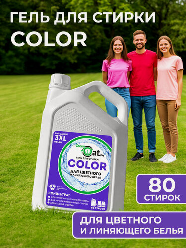 Изображение товара Гель для стирки цветного белья Green Cat COLOR 3л