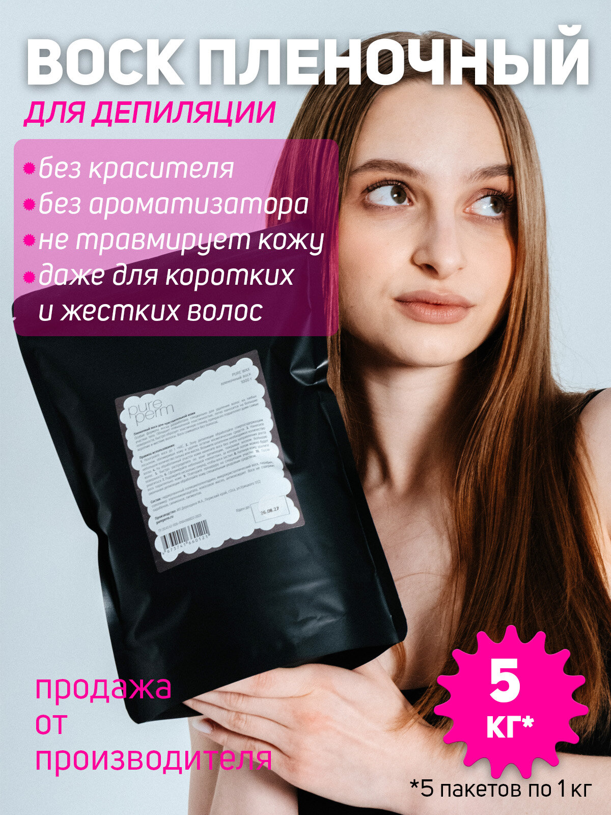 Пленочный полимерный воск для депиляции в гранулах Pure Perm Pure Wax 5кг