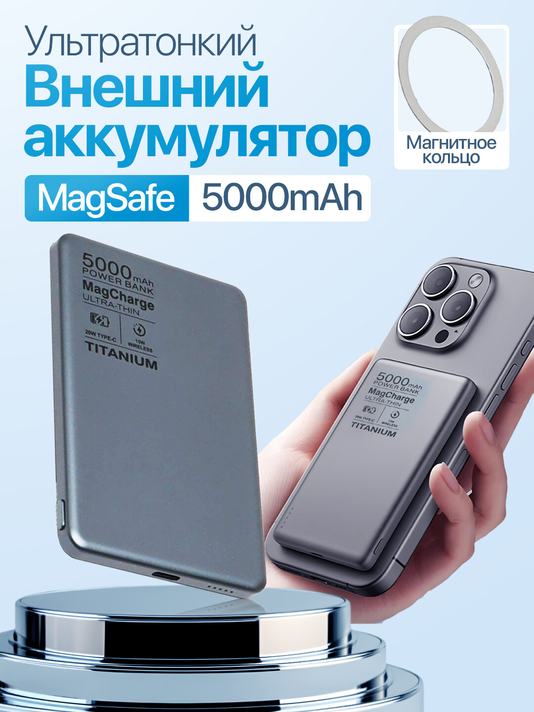 Магнитный Power BankMagCharge Ultra-Thin 5000mAh Titanium — MagSafe, 15W беспроводная зарядка, 20W USB-C PD