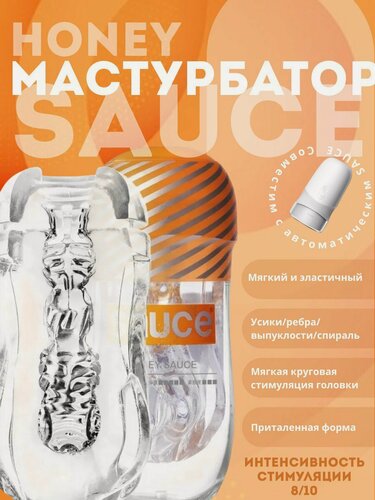 Изображение товара Мастурбатор Sauce Honey