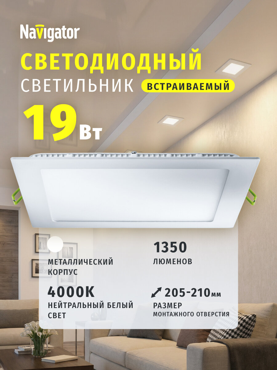 Светодиодная панель встраиваемая Navigator 94 458, 19 Вт, дневного света 4000К