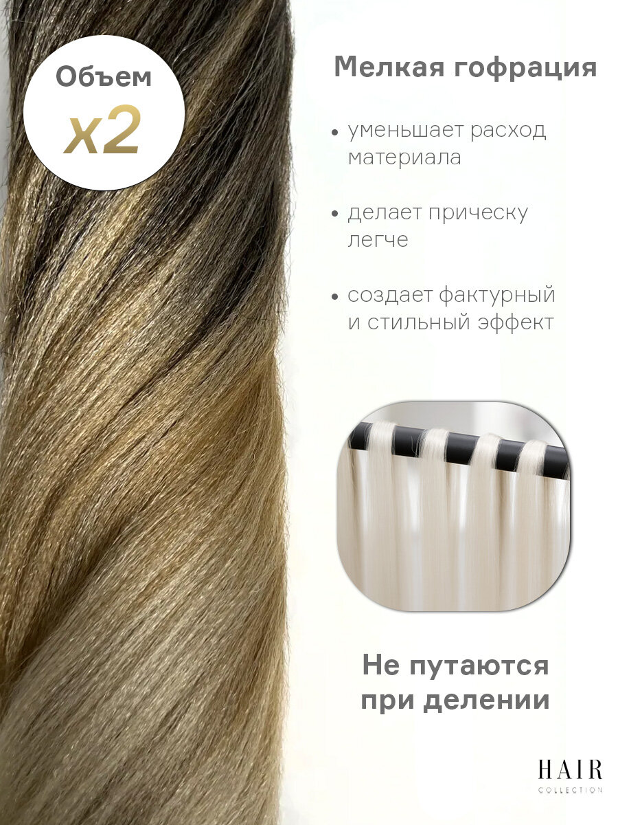 Канекалон для волос низкотемпературный омбре 140 см 100 г ( уп 1 шт.) #RO 4/10/20 ( 3-52) — фото 1