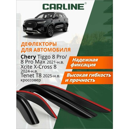 Дефлекторы окон Carline Chery Tiggo 8 Pro/8 Pro Max (Чери Тигго 8 Про Макс) 2021-н. в. кроссовер, накладные, 4 шт