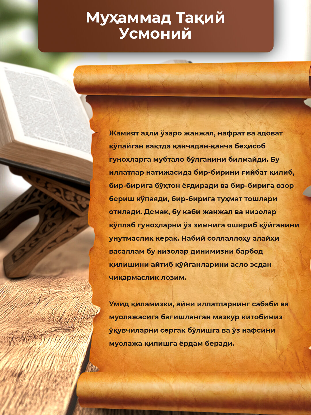 Узаро жанжаллар ва уларнинг ечими, Мухаммад Такий Усмоний — фото 1