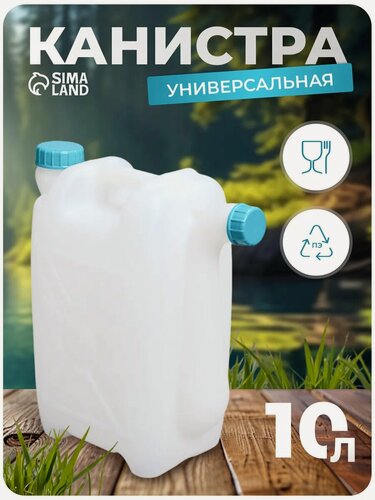 Изображение товара Канистра пищевая Альтернатива «Бочонок», объём 10 л, пластик, белая со сливом