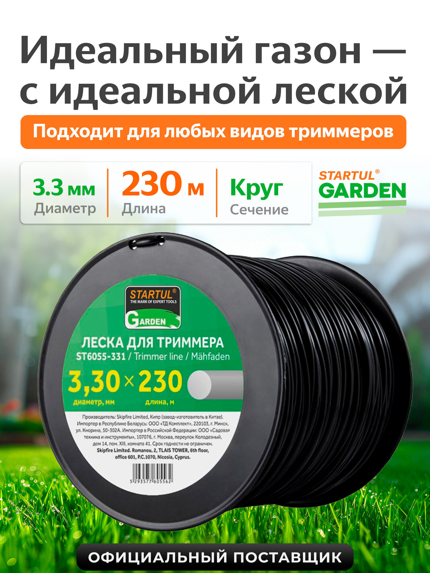 Леска для триммера STARTUL GARDEN (ST6055-331) d 3,3 мм x 230 м сечение круглое
