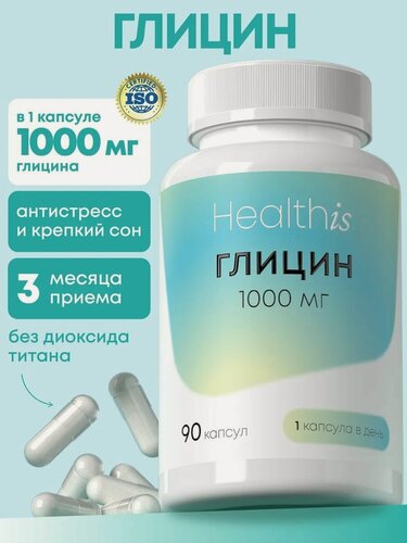 Изображение товара Глицин Форте 1000 мг, бады / витамины для мозга, нервной системы и сна, витамины от стресса, 90 капсул