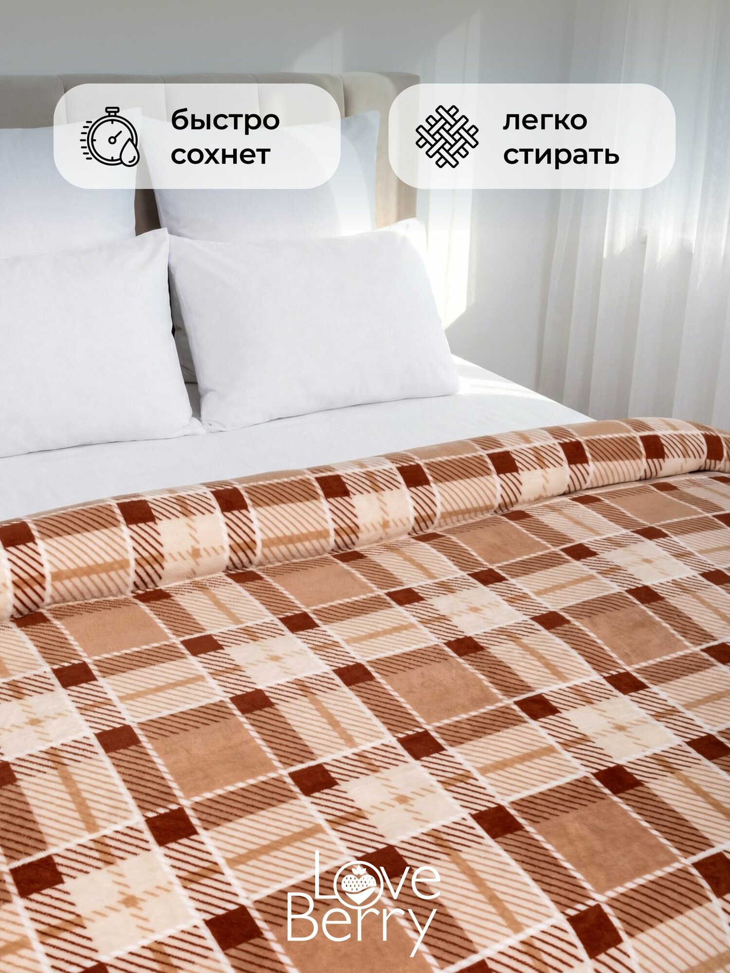 Плед 200х220 см LOVEBERRY из велсофта на кровать для спальни, Клетка бежевая — фото 1