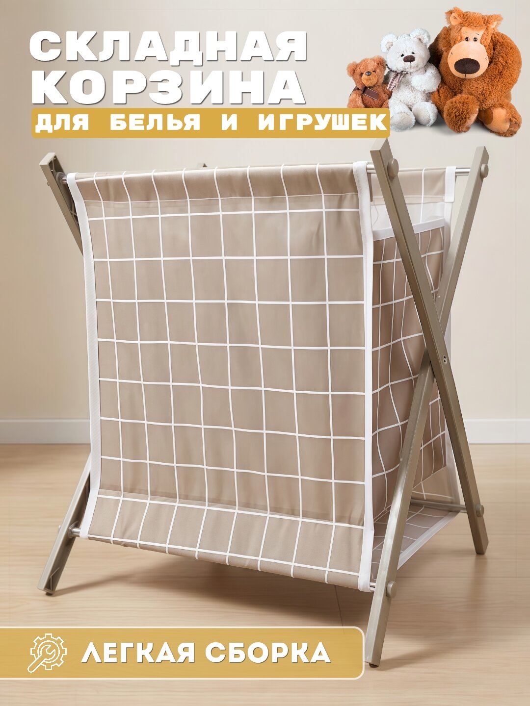 Складная корзина для белья и игрушек, с устойчивым каркасом, компактная, для хранения вещей