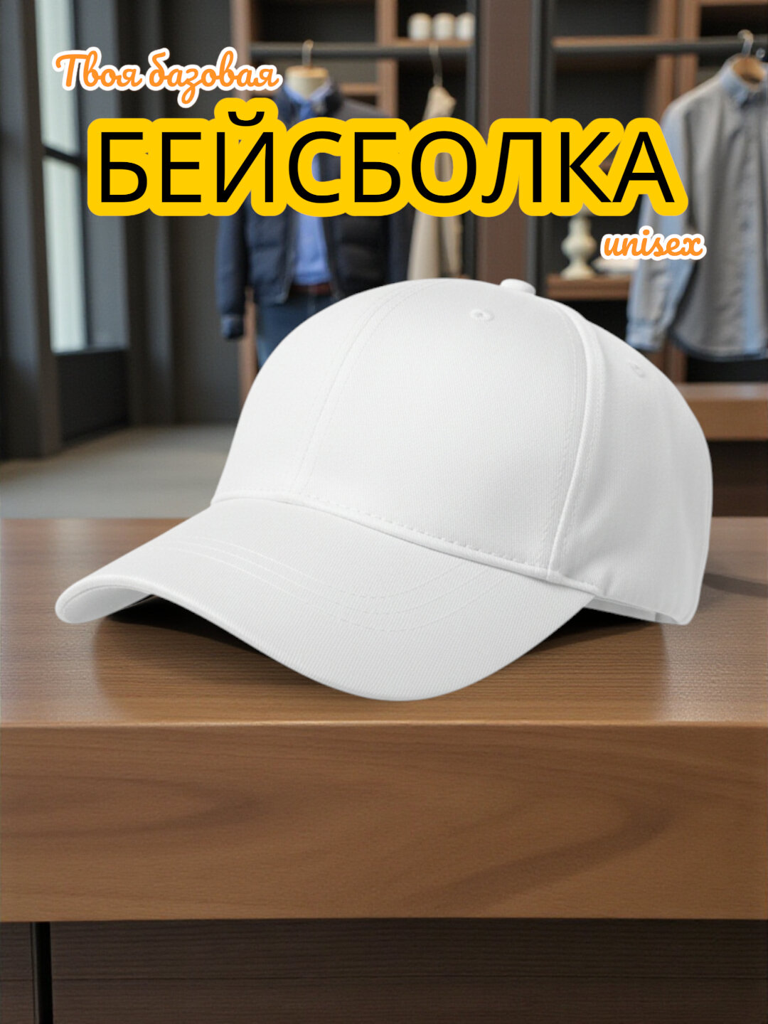 Кепка  для мужчин