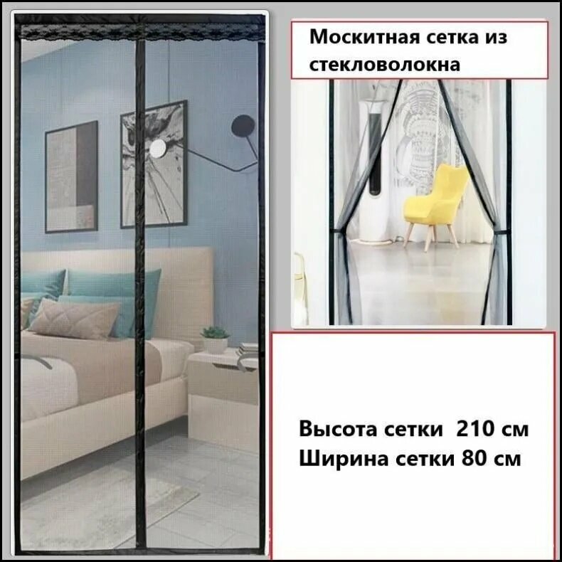 Сетка антимоскитная на дверь, антимоскитная сетка на магнитах для входной двери, защита от насекомых