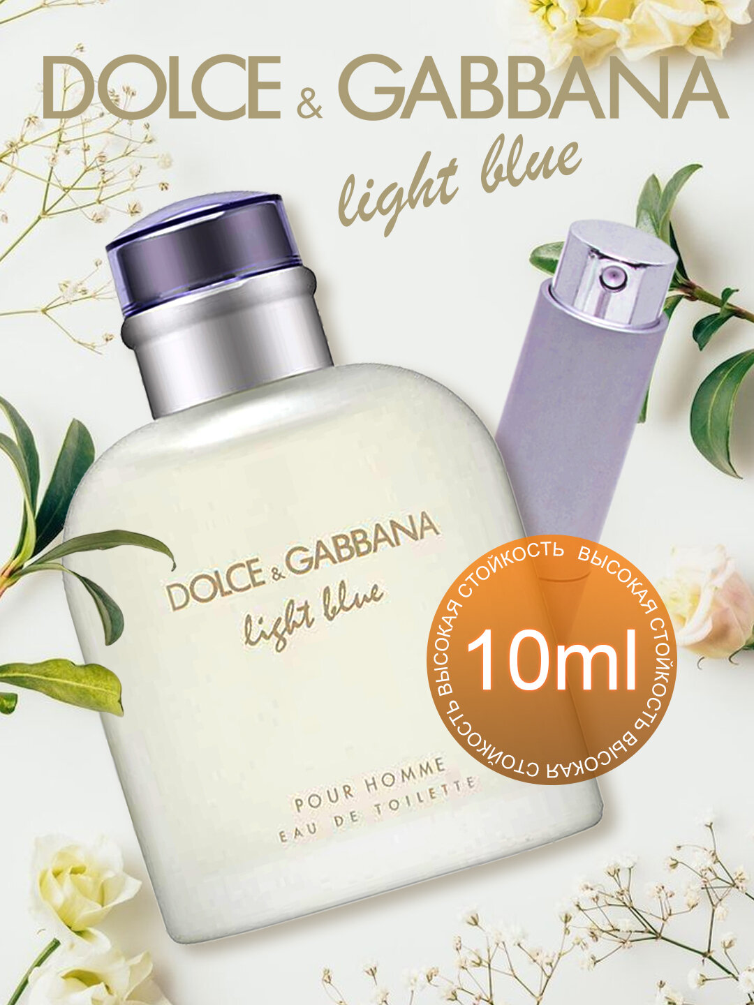 Туалетная вода DOLCE & GABBANA "LIGHT BLUE", мужская,10мл