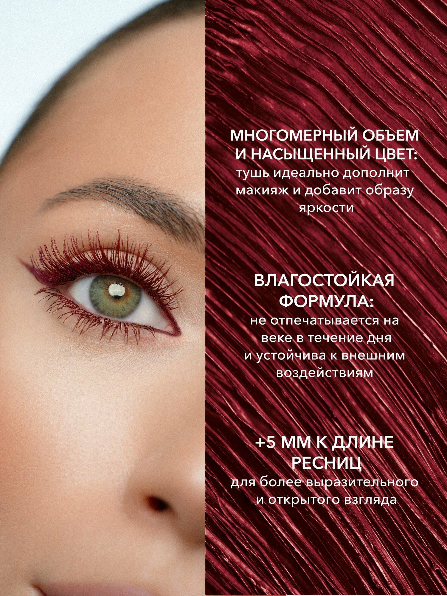 OK Beauty Термотушь для ресниц с эффектом объема бургунди — фото 1