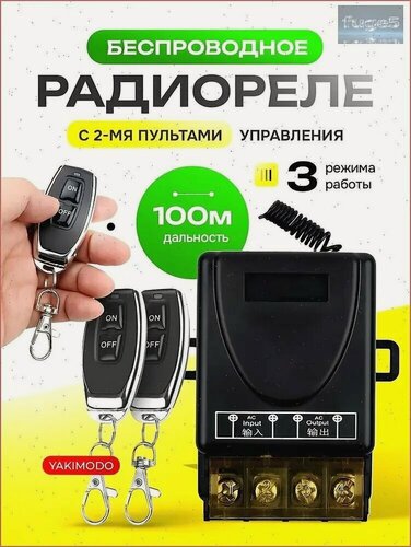 Изображение товара Радиореле с пультом 433 мгц 220В, дистанционный беспроводной выключатель света, умное радиоуправляемое реле для ворот
