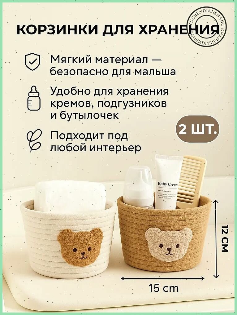 Корзина для хранения длина 12 см, ширина 12 см, высота 15 см.