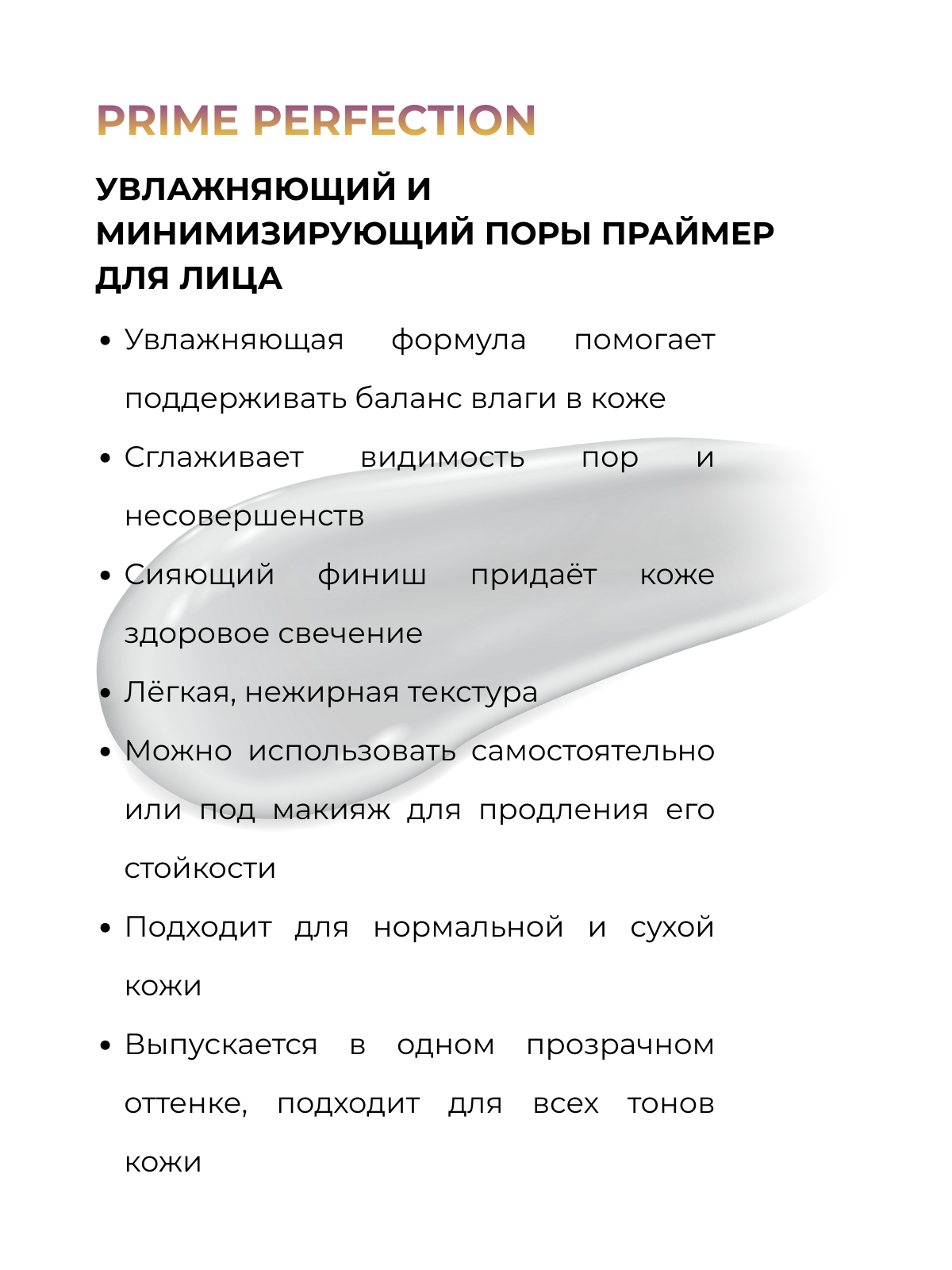 Праймер для лица Milani Prime Light с эффектом сияния, 30 мл — фото 1