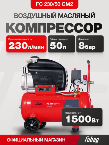 Изображение товара Компрессор воздушный масляный FUBAG FС 230/50 CM2 230 л/мин, ресивер 50 л, 8 бар, 230 В