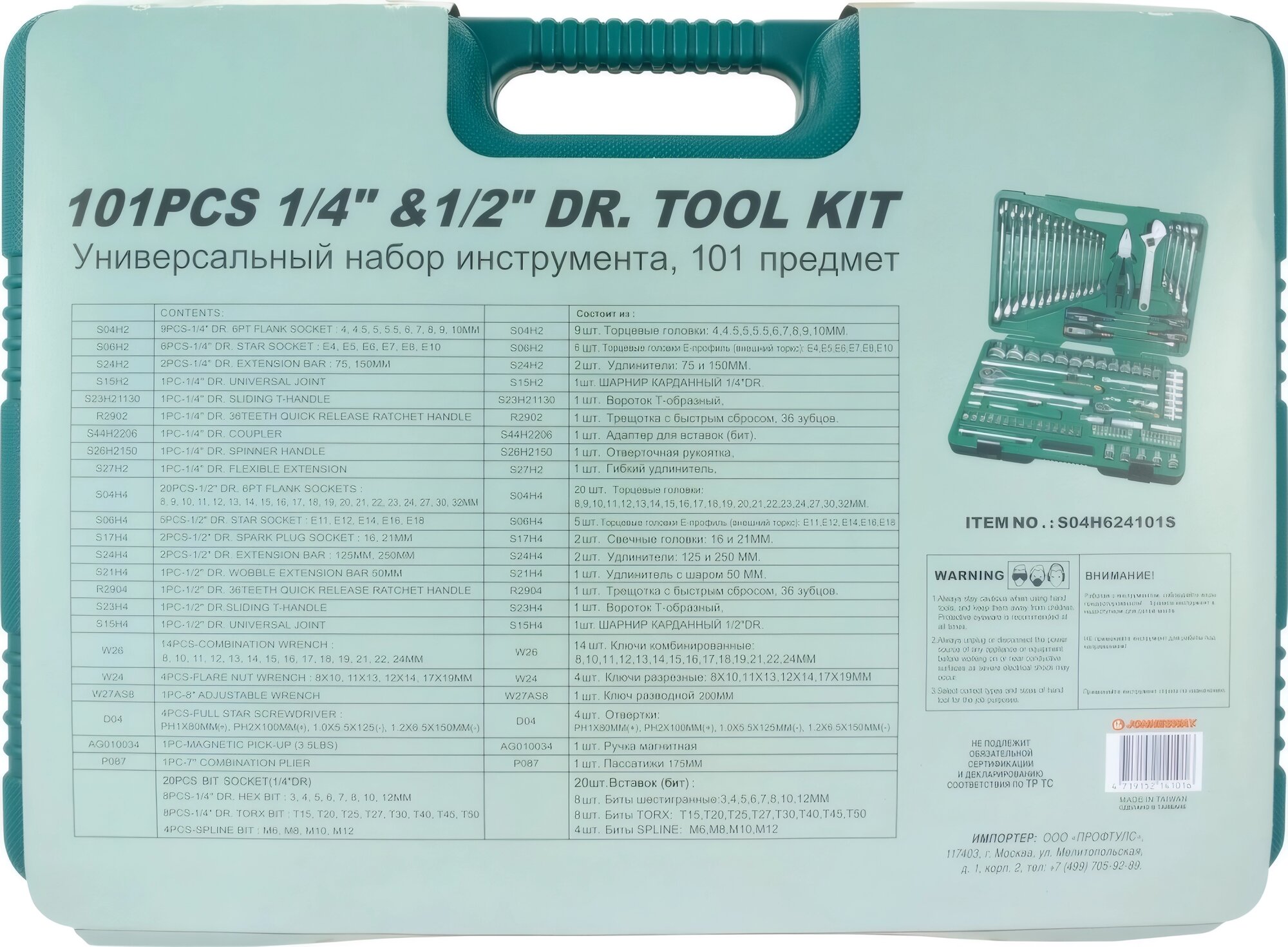 Набор инструментов Jonnesway S04H624101SA — фото 1