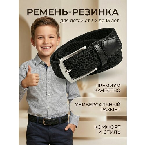 фото Ремень kijua для детей, размер 80, черный