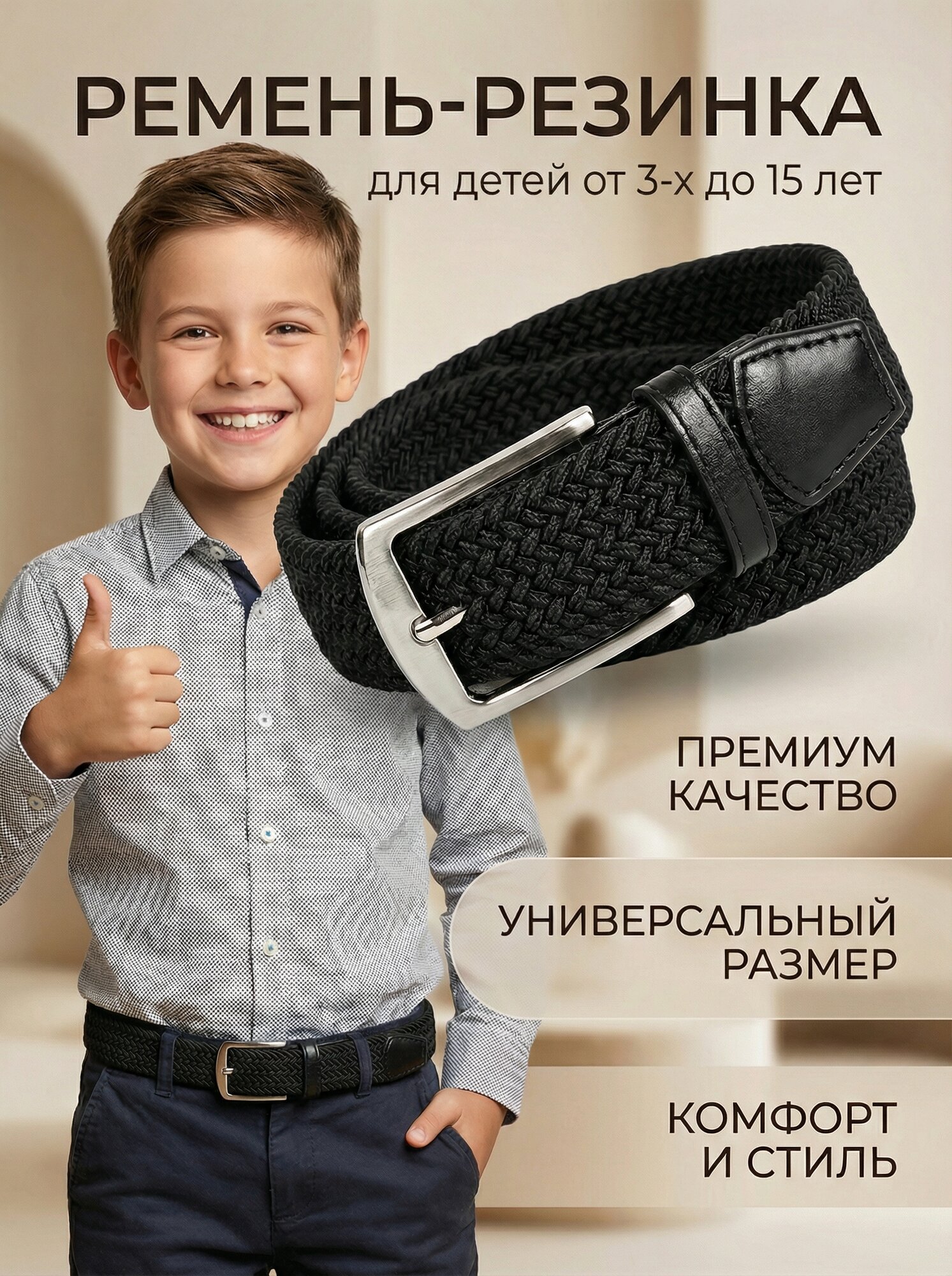 Ремень KIJUA  для детей