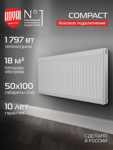 Изображение товара Радиатор панельный Royal Thermo COMPACT C21-500-1000 RAL9016, боковое подключение