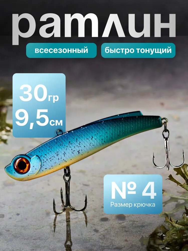 Ратлин Виб на судака для зимней рыбалки, Воблер на щуку Jig Vib 30 гр. 95 мм цвет 13