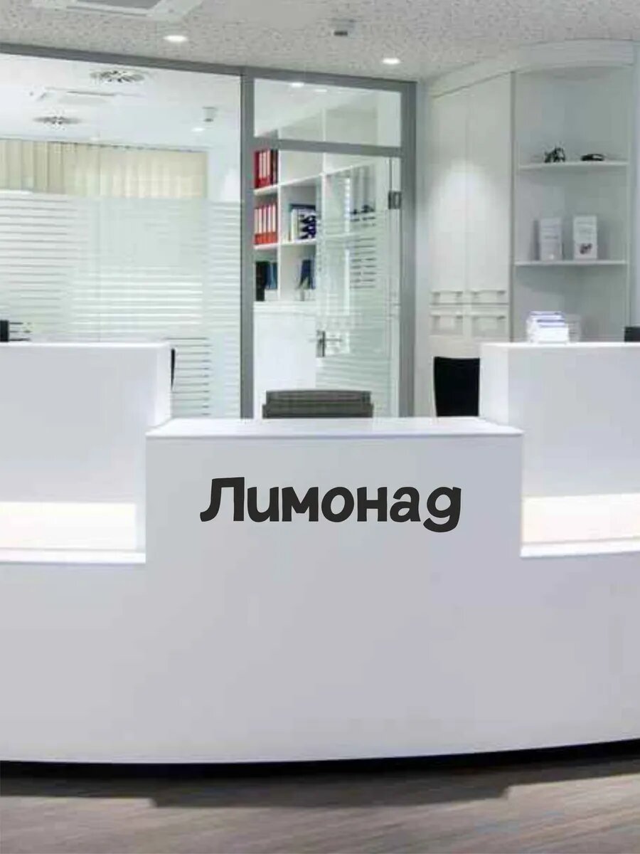 Наклейка лимонад — фото 1