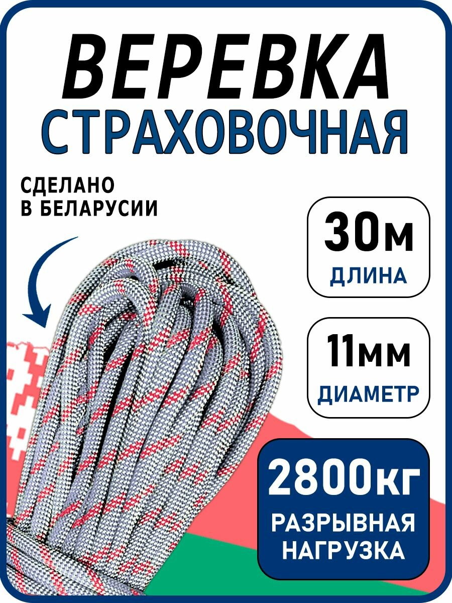 Веревка высокопрочная статическая 11 мм - 30м FORTIS static , альпинистская