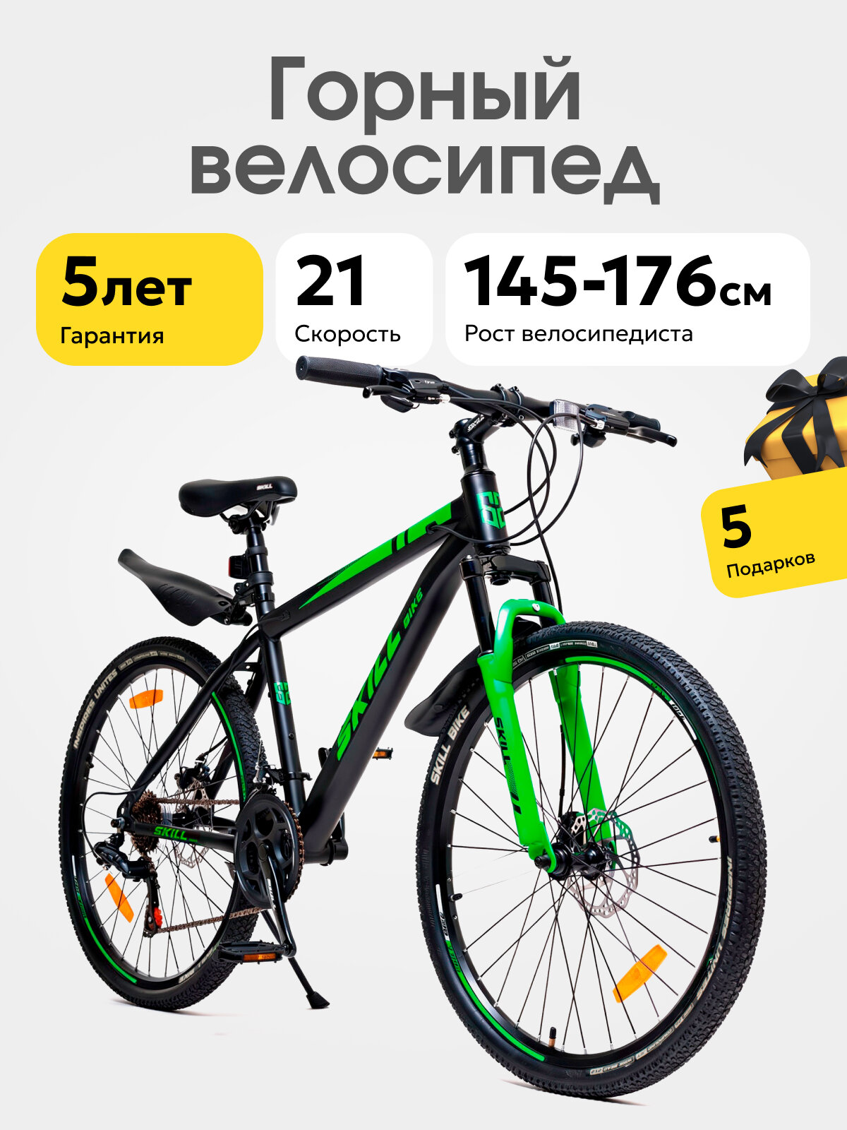 Велосипед Skill Bike NX-260, горный, 21 скорость, сталь, 26" колеса, черно-зеленый
