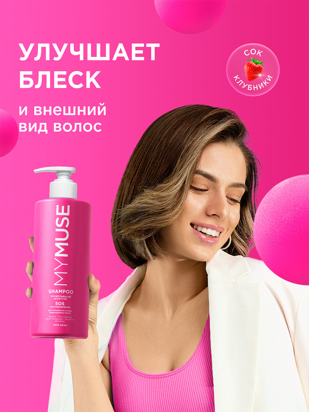 MYMUSE Шампунь укрепляющий SOS-восстановление для волос, 1000мл — фото 1