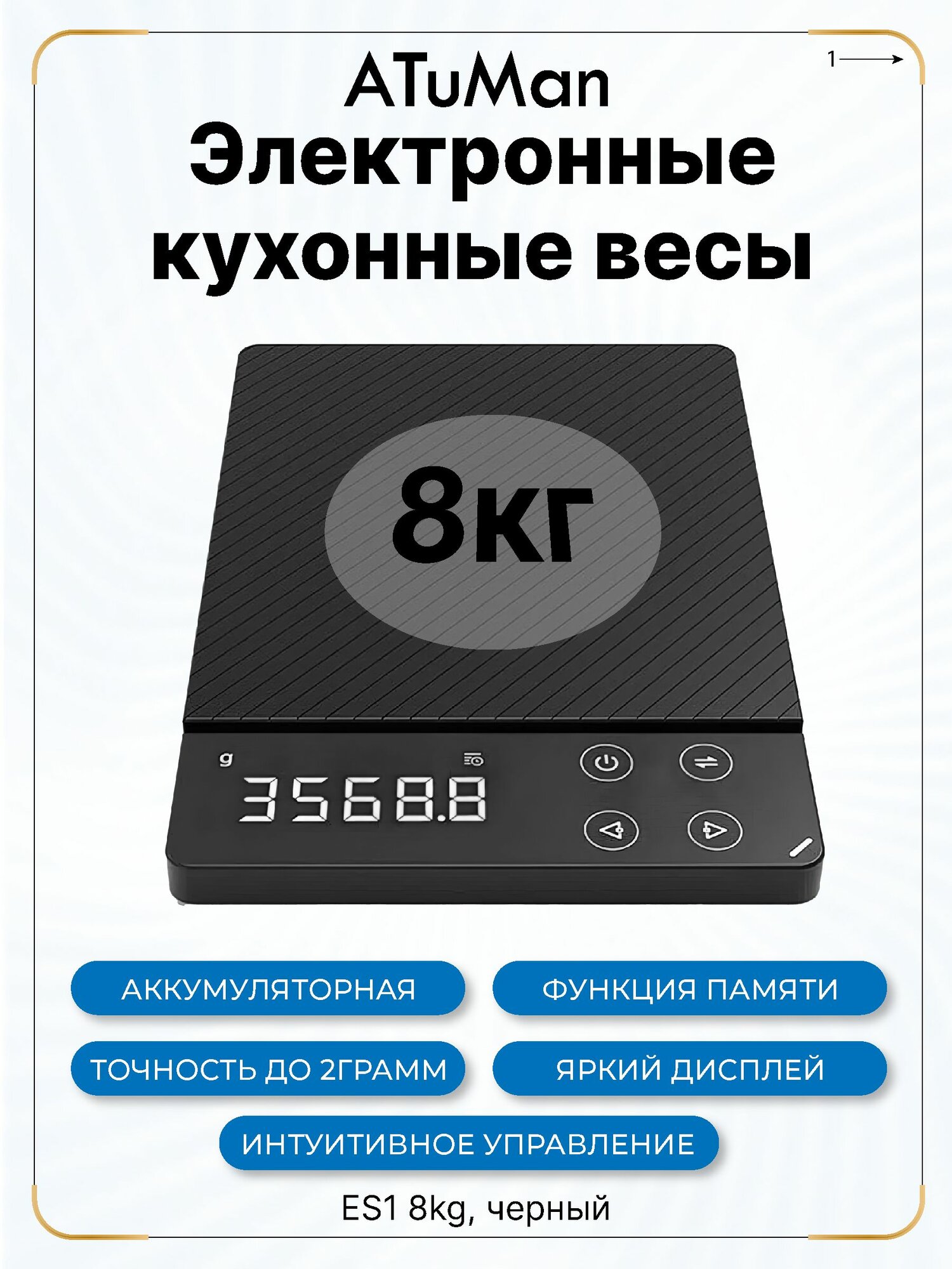 Электронные Кухонные весы ATuMan Duka ES1 8kg, черный