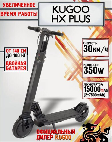 Изображение товара Электросамокат Kugoo HX PLUS, черный, передний привод + пневматические колеса
