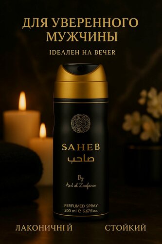 Изображение товара Парфюмерный дезодорант Saheb Ard Al Zaafaran 200 мл