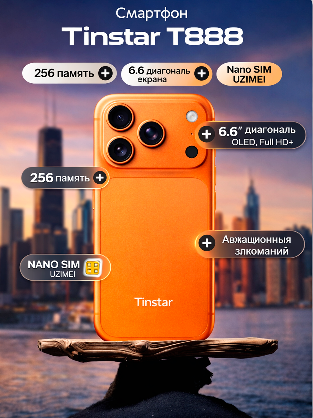 Смартфон TinStar T888, 6.9″, 8/256 ГБ, 4G, Face ID, GPS/Wi-Fi/Bluetooth