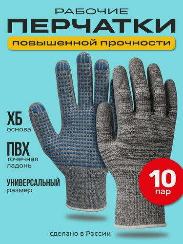 Изображение товара Перчатки рабочие, ХБ с ПВХ точка,10 класс, 5 ниток, 10 пар, серые