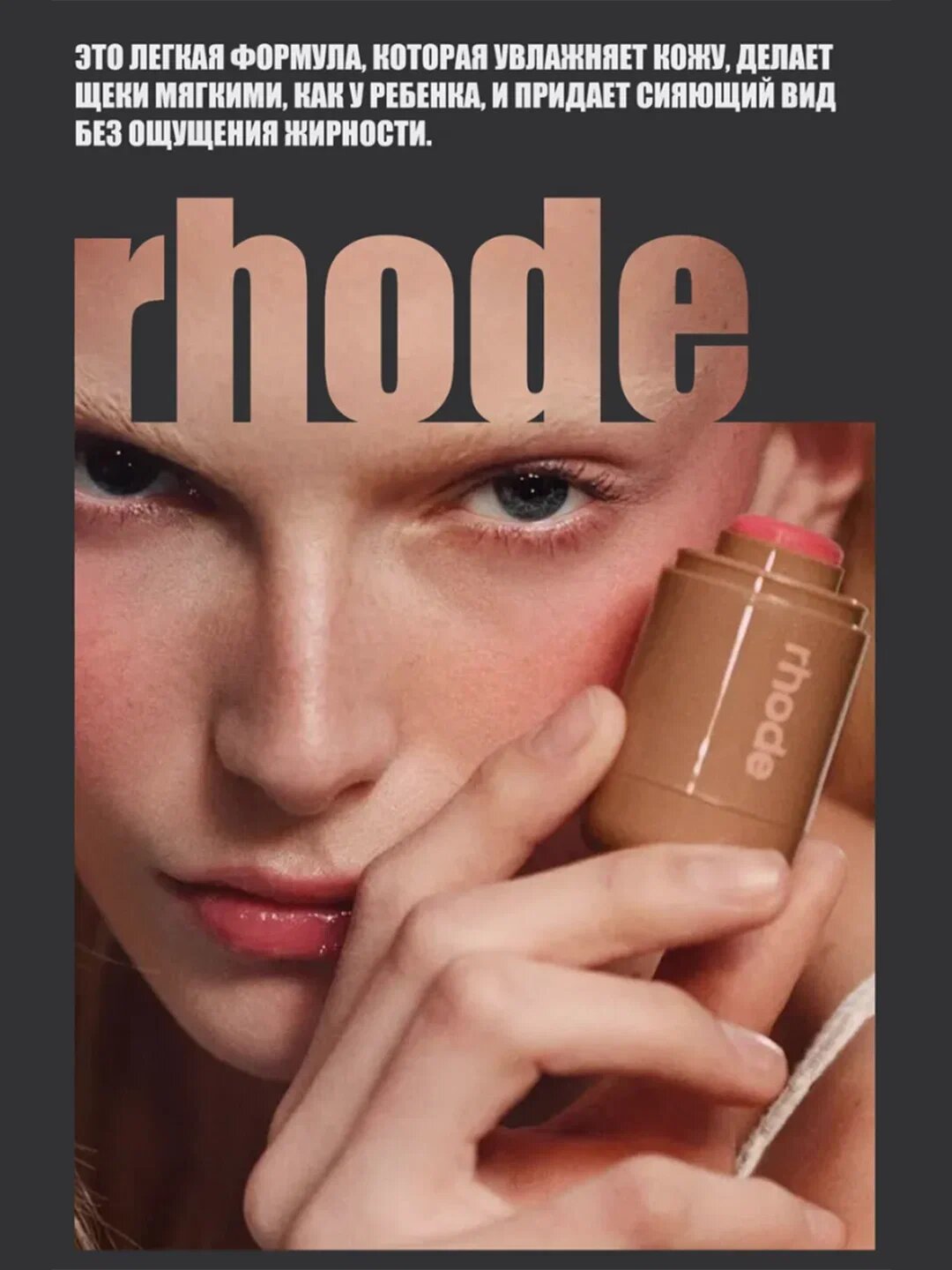 Румяна Rhode Spicy Marg, кремовые, косметические, коралловый цвет, 5.3 г — фото 1