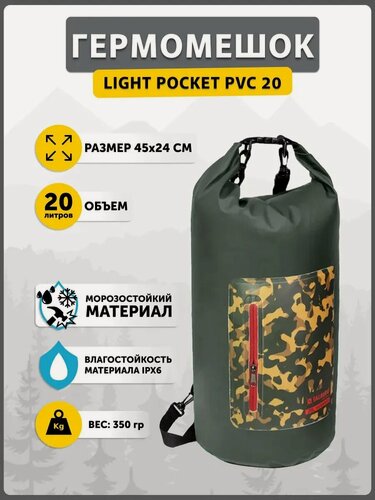 Изображение товара Гермомешок туристический Talberg LIGHT POCKET PVC 20, олива, морозоустойчивая фурнитура