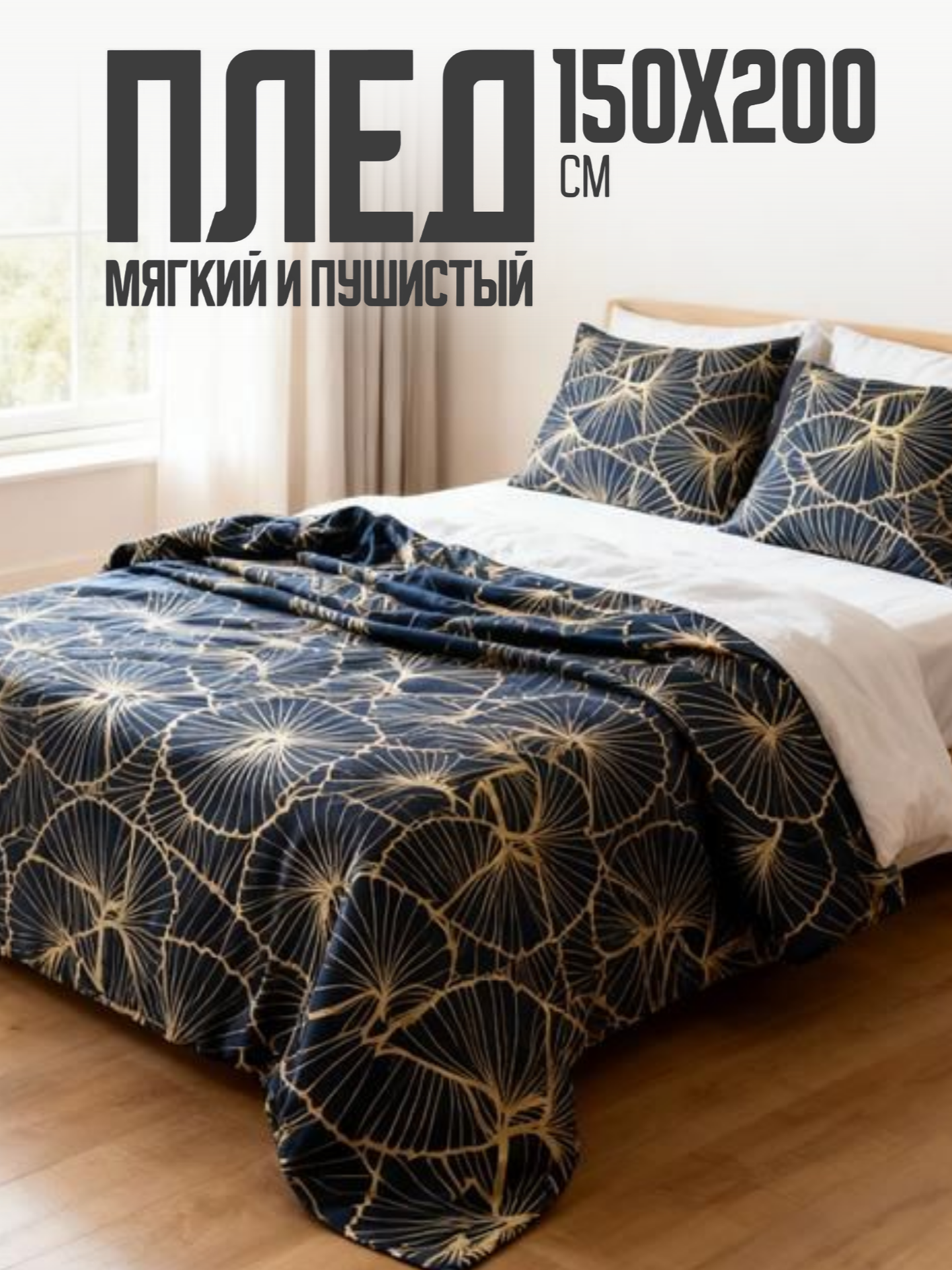 Плед 150х200 Павлина Гинко Билоба растение, 1,5-спальный серый