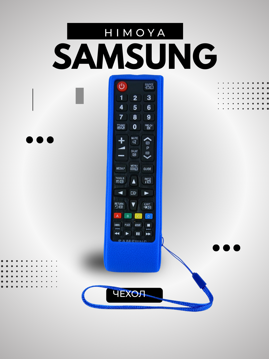 Чехол для пульта Samsung с защитой от ударов и пыли силиконовый с ремешком