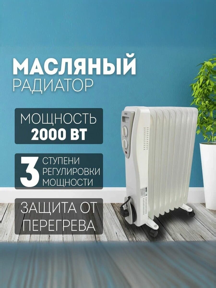 Обогреватель масляный "энергопром" ОН-090 (9 секций)