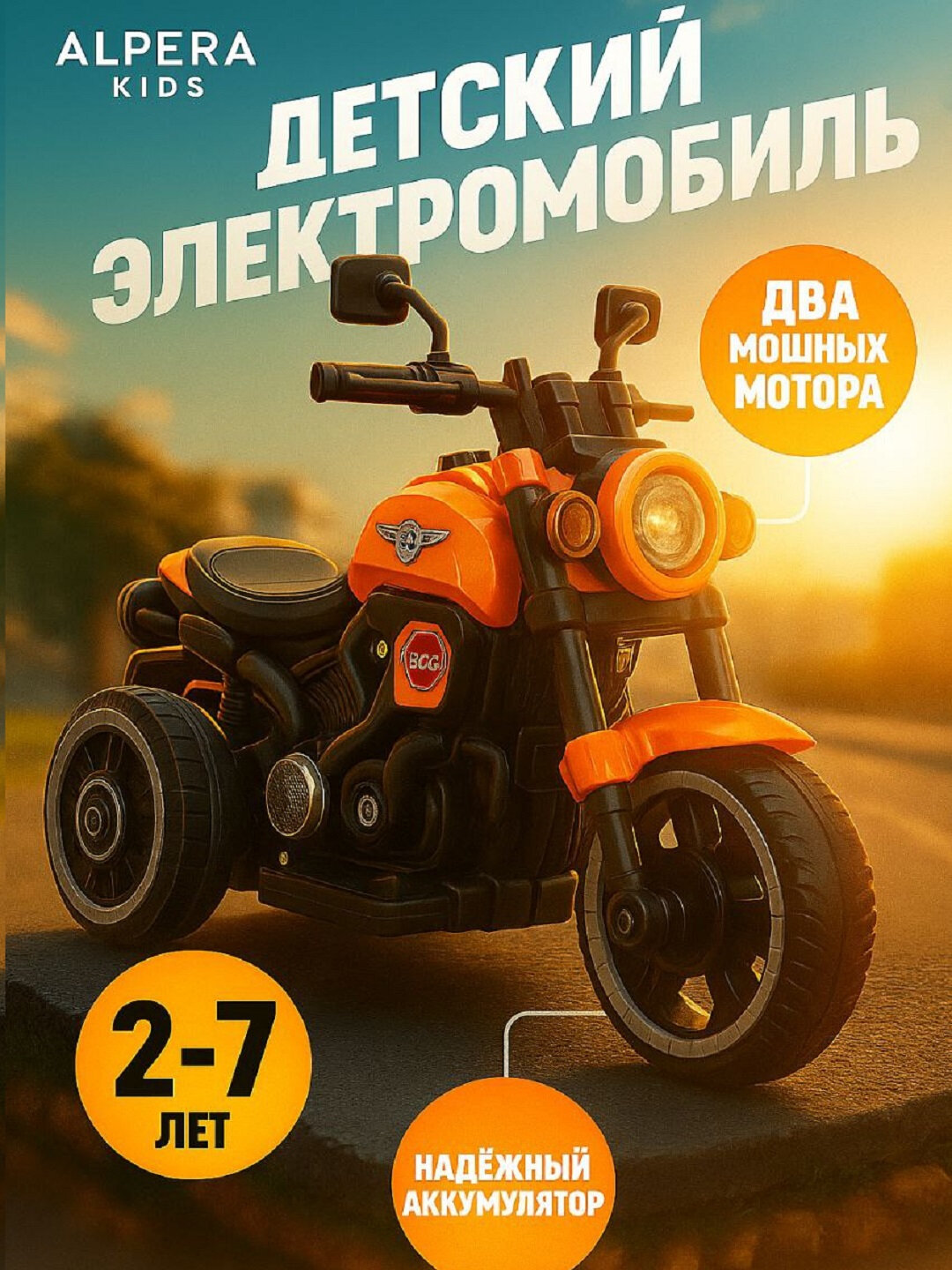Детский электромотоцикл, на аккумуляторе, 2 мотора, мягкий ход, оранж