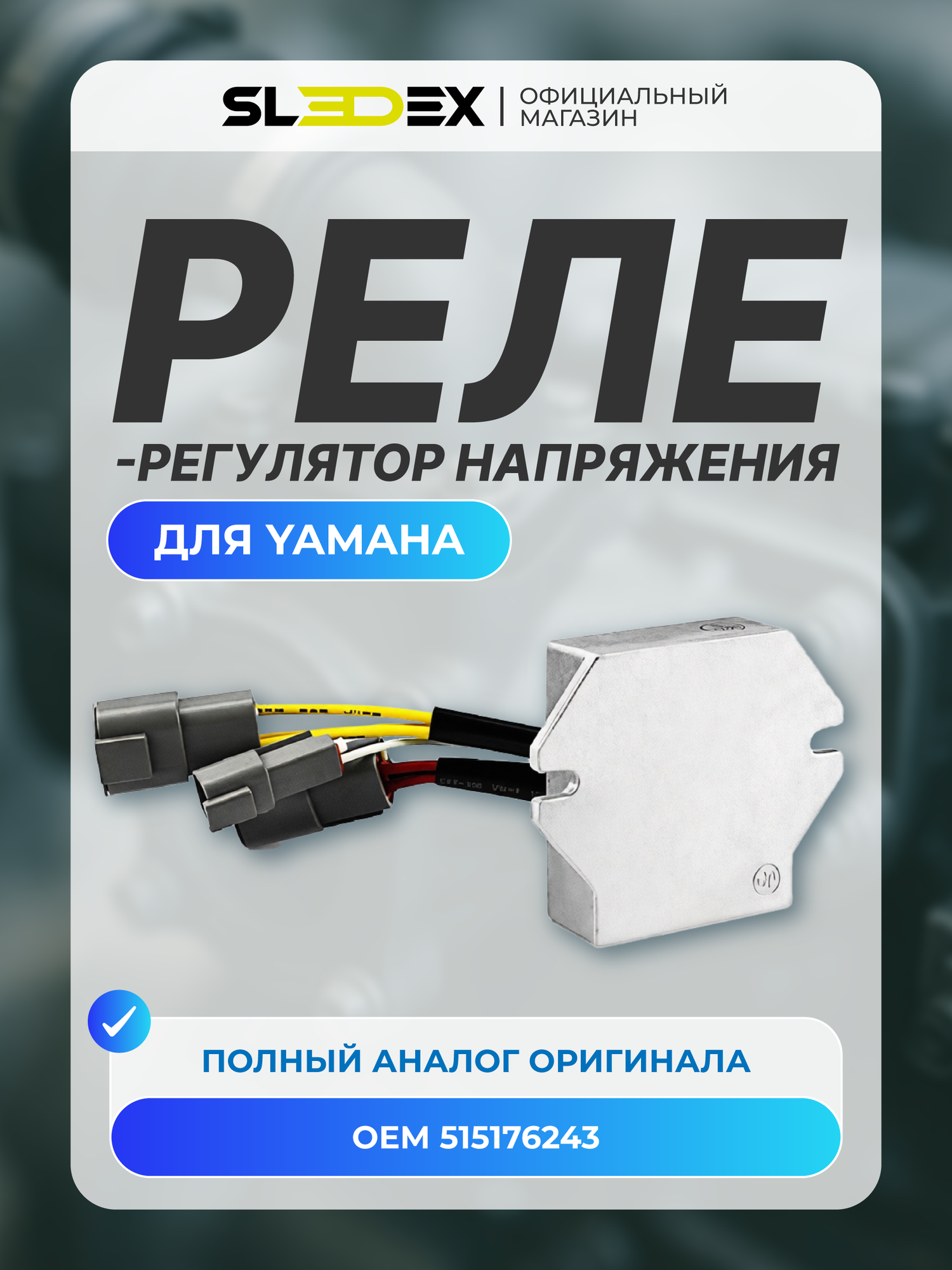 Рукоятка с комплектом стояночного тормоза Sledex для Ski-Doo