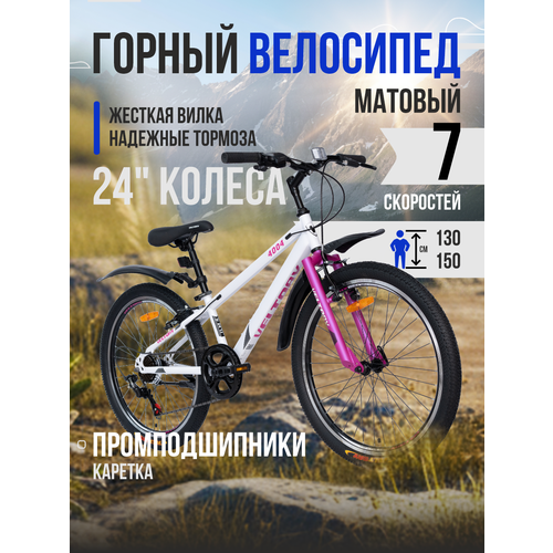 Велосипед подростковый VELTORY 4004/белый/ колесо 24 (на 9-13 лет, рост 130-150см)