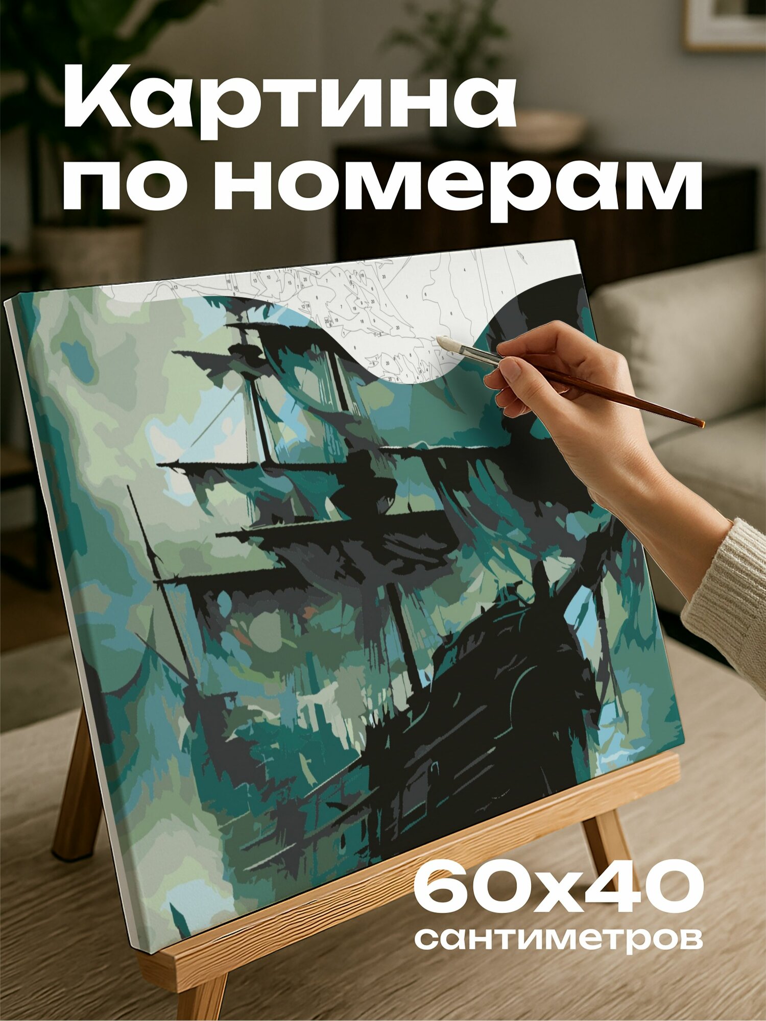 Картина по номерам 60x40 см, пиратский корабль, призрак, туман, свет, паруса, ветер, команда, глаза, луна, сияние