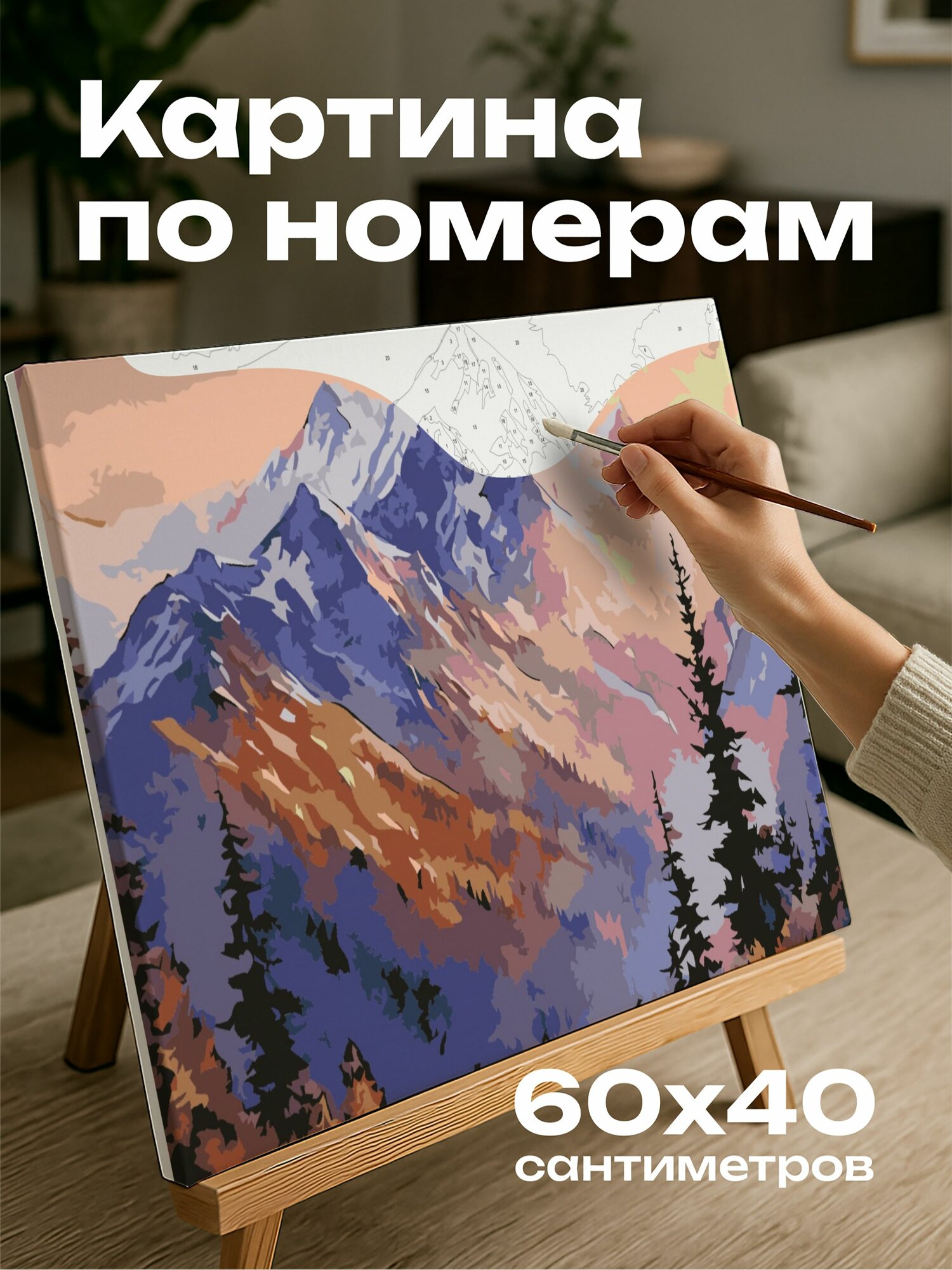 Картина по номерам 60x40 см, горный пейзаж, заснеженные вершины, сосновый лес, заходящее солнце, теплое сияние